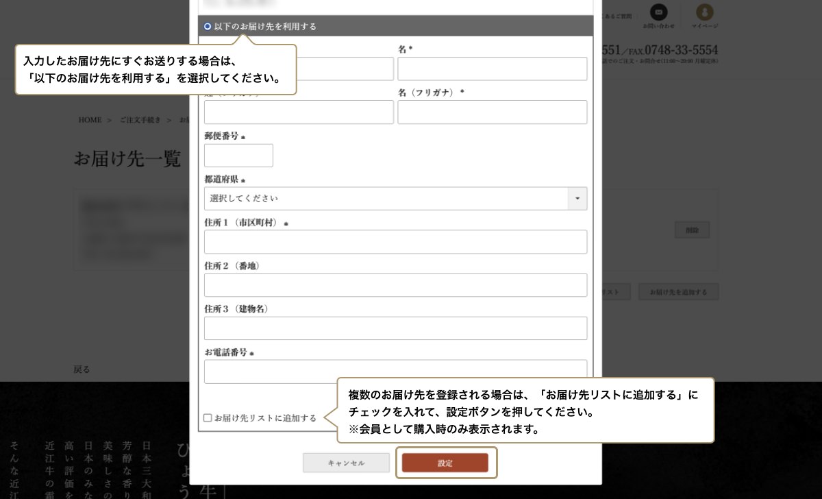 お届け先を追加する