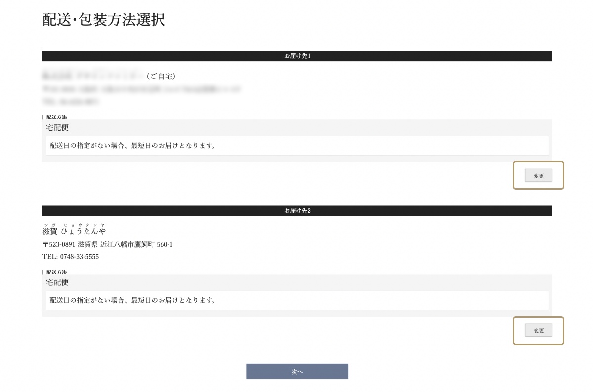 お届け希望日やお届け時間帯をご指定