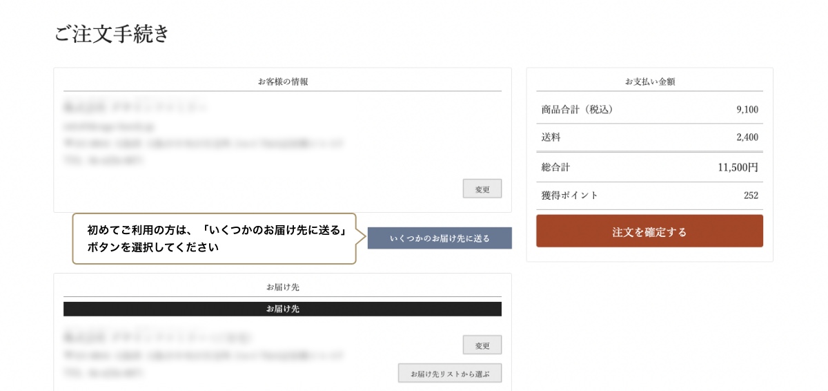 いくつかのお届け先に送る
