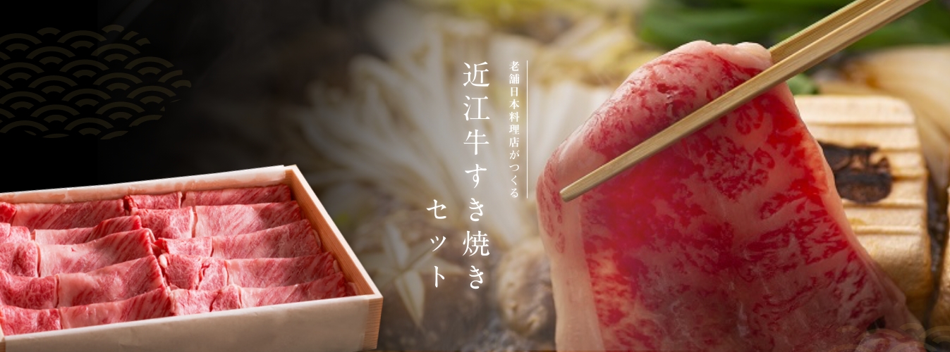縁起物　高級　開店額　ひょうたん　JOA-80 近江牛】日本料理ひょうたんやオンラインショップ | TOPページ