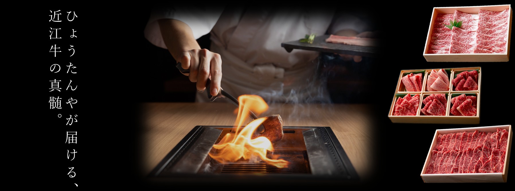 近江牛】日本料理ひょうたんやオンラインショップ | TOPページ