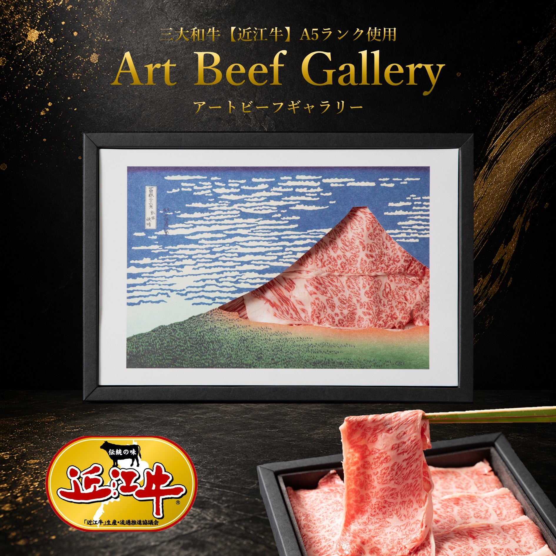 ArtBeefGallery | 【近江牛】日本料理ひょうたんやオンラインショップ